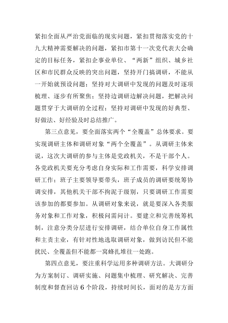 市委副书记尹弘：在全市“不忘初心、牢记使命勇当新时代排头兵、先行者”大调研动员部署电视电话会议上的讲话.docx_第2页