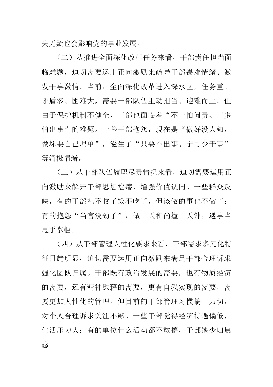 干部正向激励调研.docx_第2页