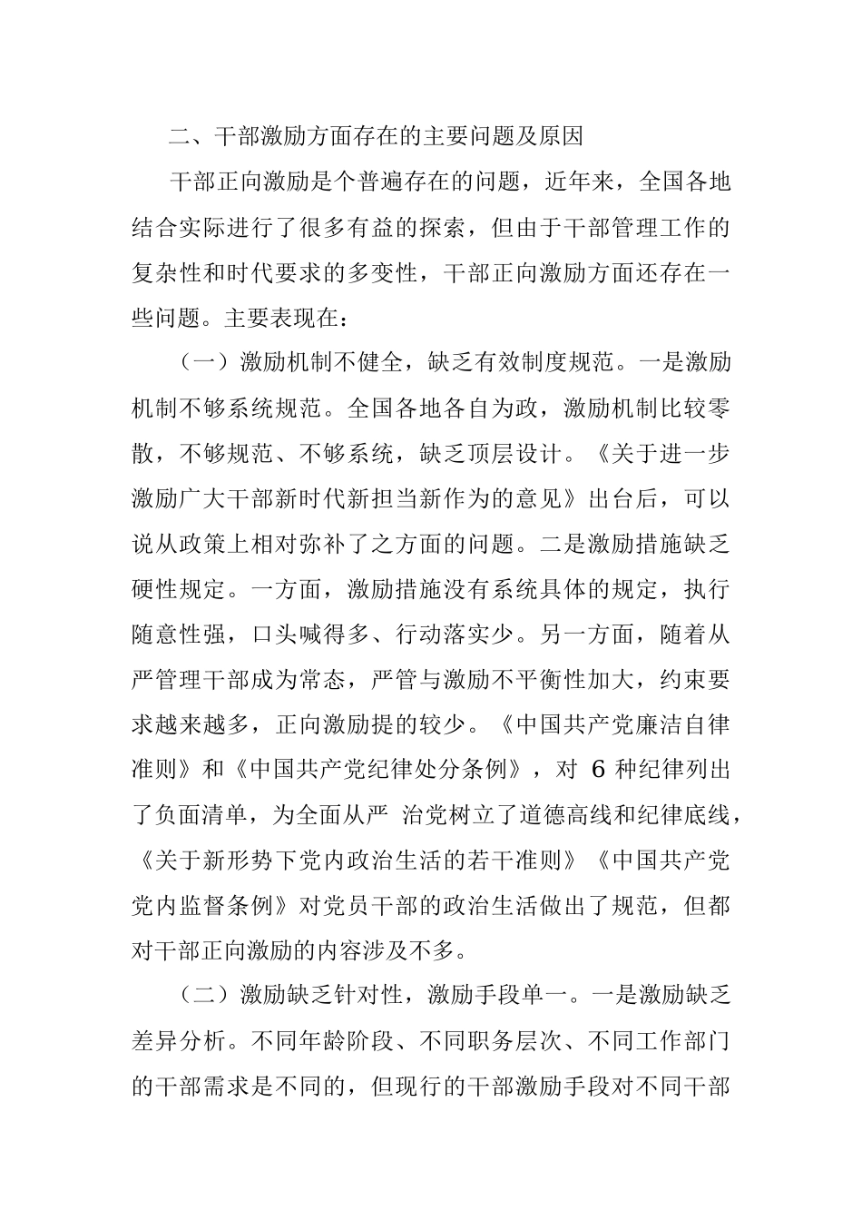 干部正向激励调研.docx_第3页