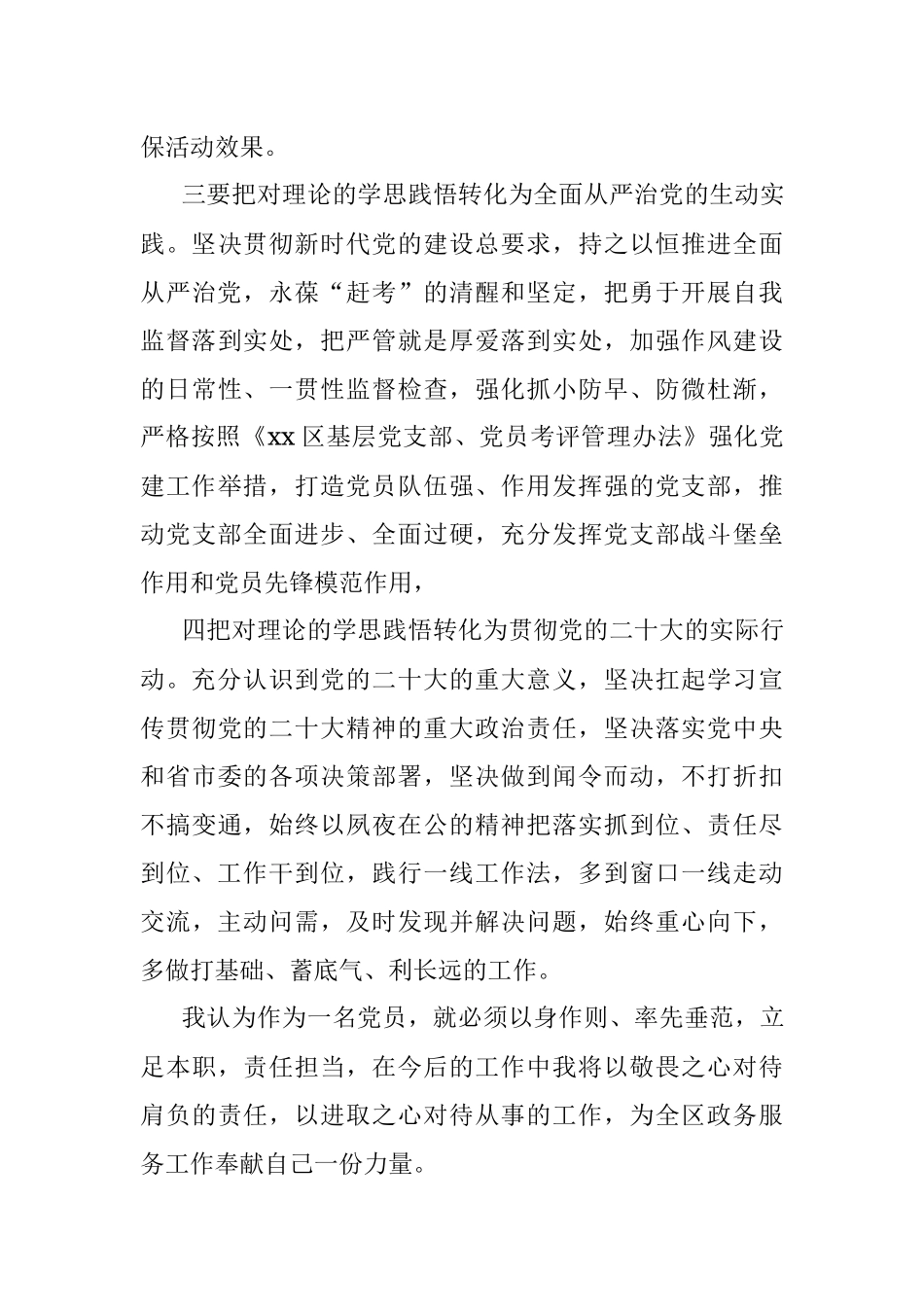 政务大厅2022年度民主生活会集体学习研讨学习个人心得体会.docx_第3页