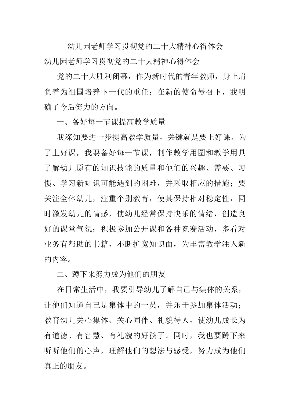 幼儿园老师学习贯彻党的二十大精神心得体会.docx_第1页