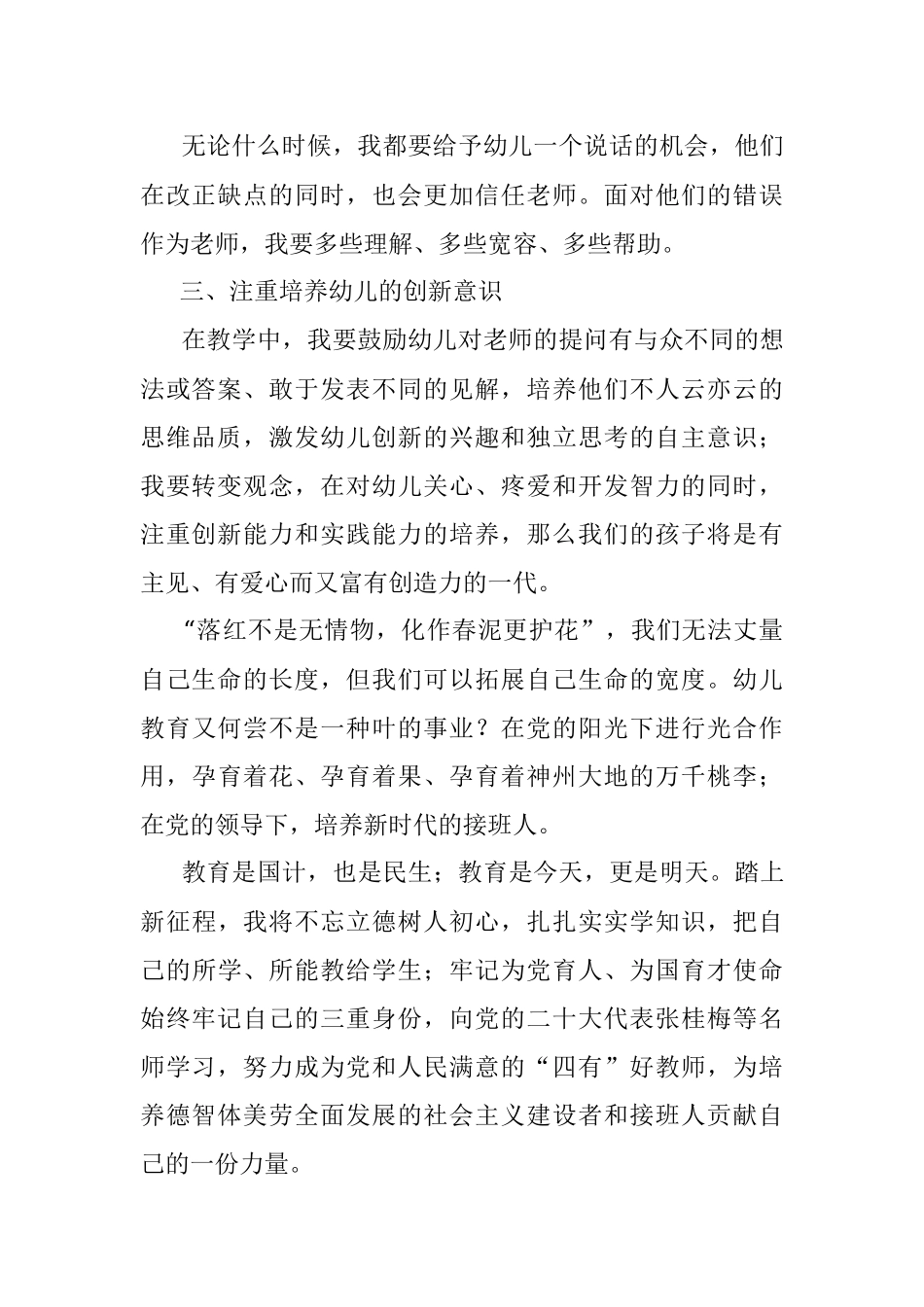 幼儿园老师学习贯彻党的二十大精神心得体会.docx_第2页