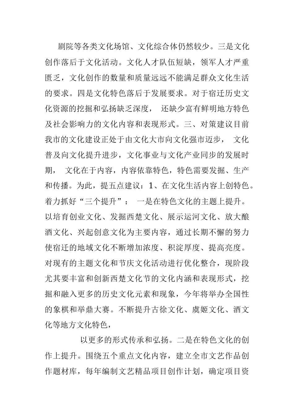 文化产业调研报告_201804262154001.docx_第3页