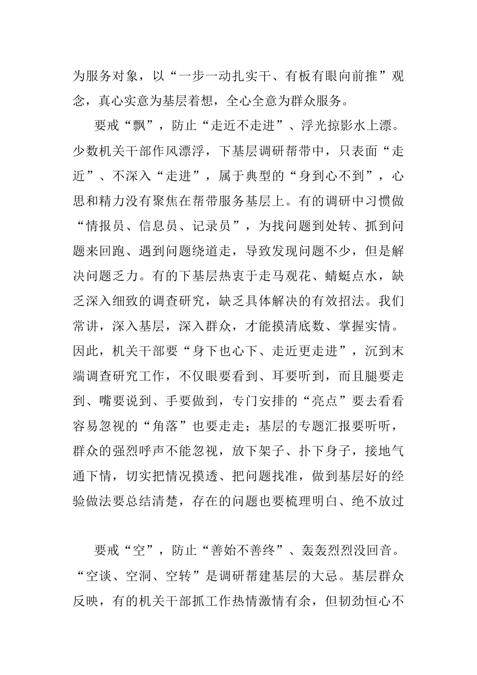 机关指导基层“调研帮建”感悟心得.docx_第2页