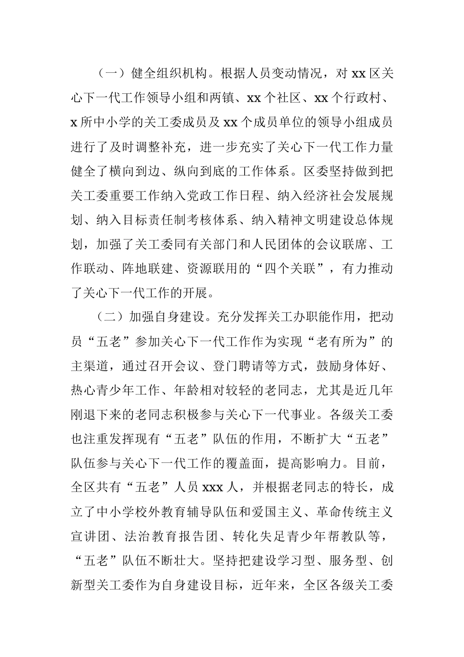 未成年人思想道德建设调研报告汇编（3篇）.docx_第2页