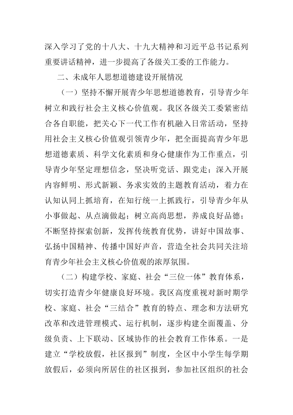 未成年人思想道德建设调研报告汇编（3篇）.docx_第3页