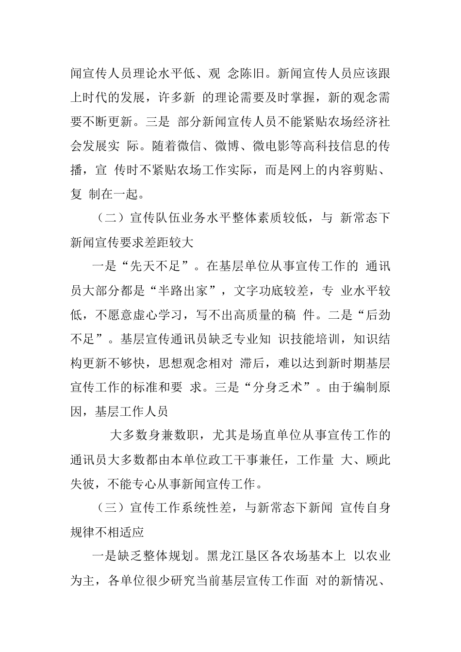新常态下基层新闻宣传工作的调研报告_李玉珍.docx_第2页