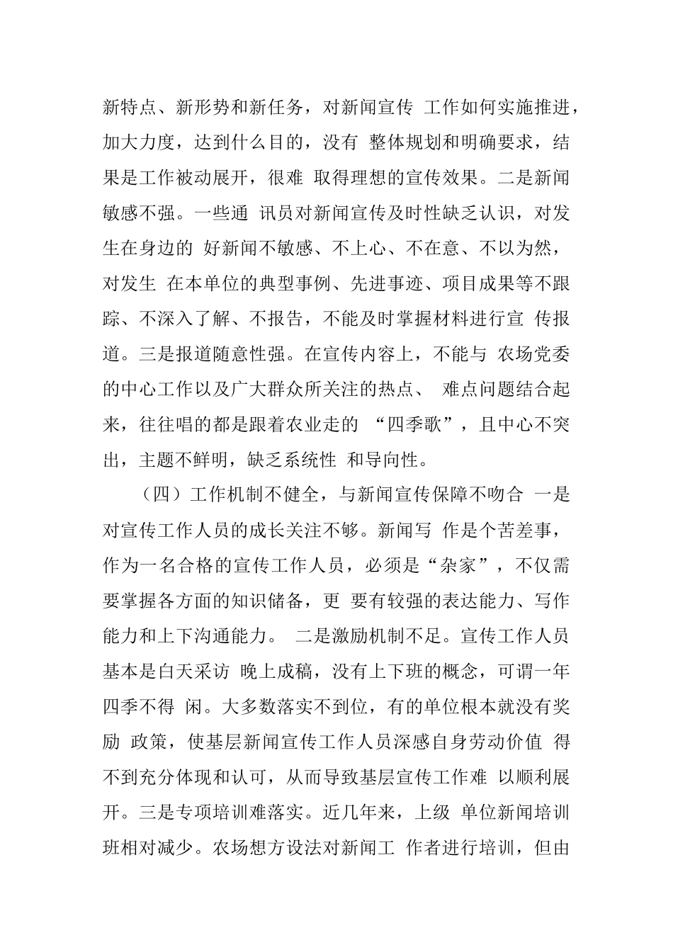新常态下基层新闻宣传工作的调研报告_李玉珍.docx_第3页