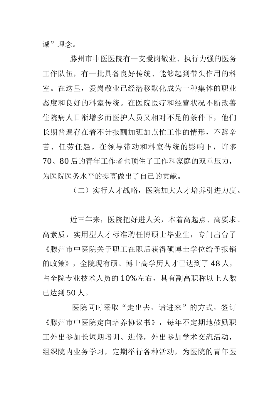 根在基层·中国梦”滕州市中医医院调研报告.docx_第2页