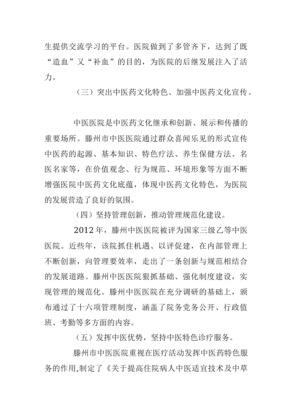 根在基层·中国梦”滕州市中医医院调研报告.docx_第3页