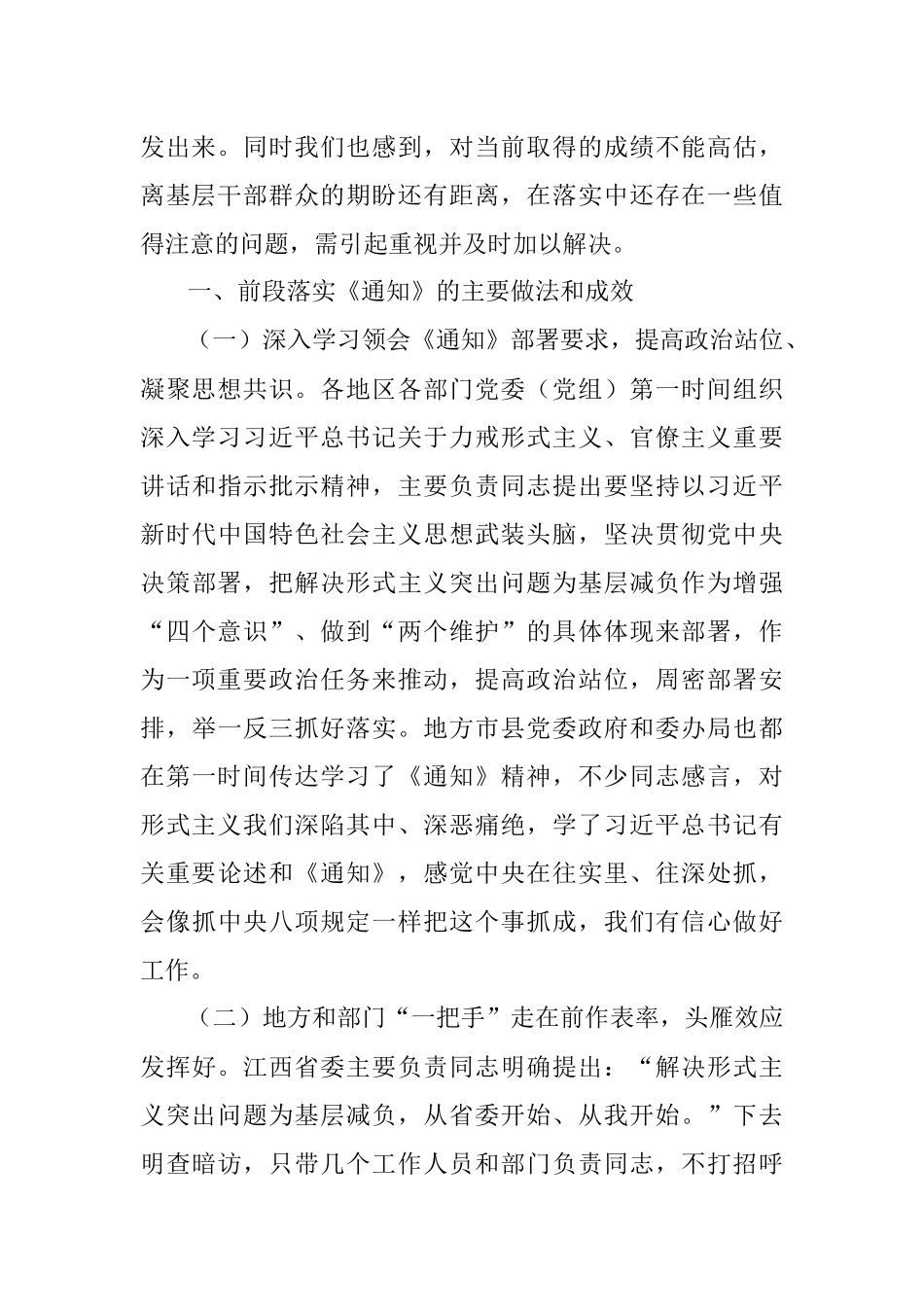 推动解决形式主义突出问题为基层减负贯彻落实情况调研报告.docx_第2页