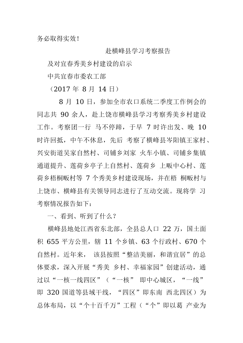 很牛！很牛！很牛的调研报告！赴横峰县学习考察报告及对宜春秀美乡村建设的启示.docx_第2页