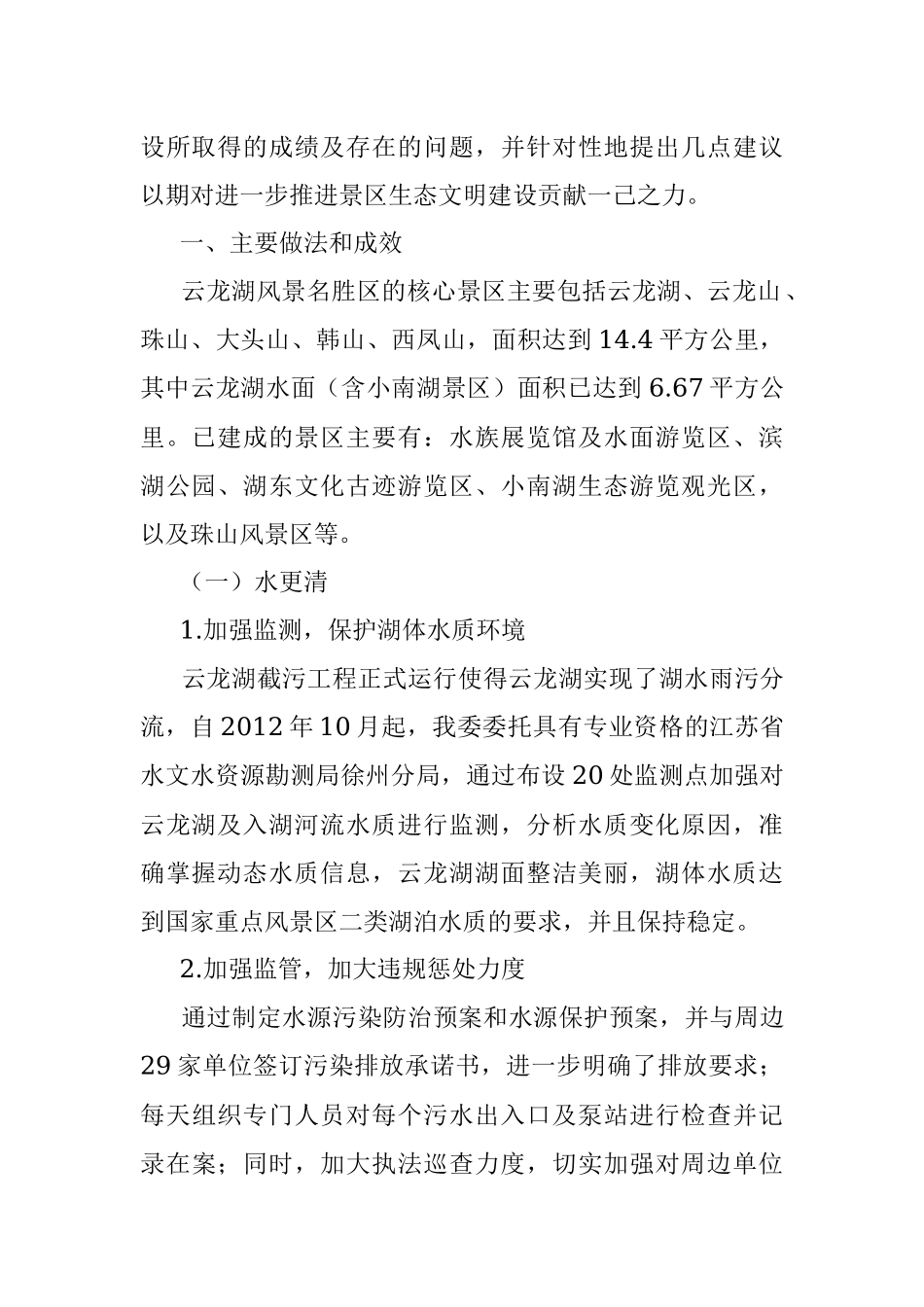推进生态文明建设的调研报.docx_第2页