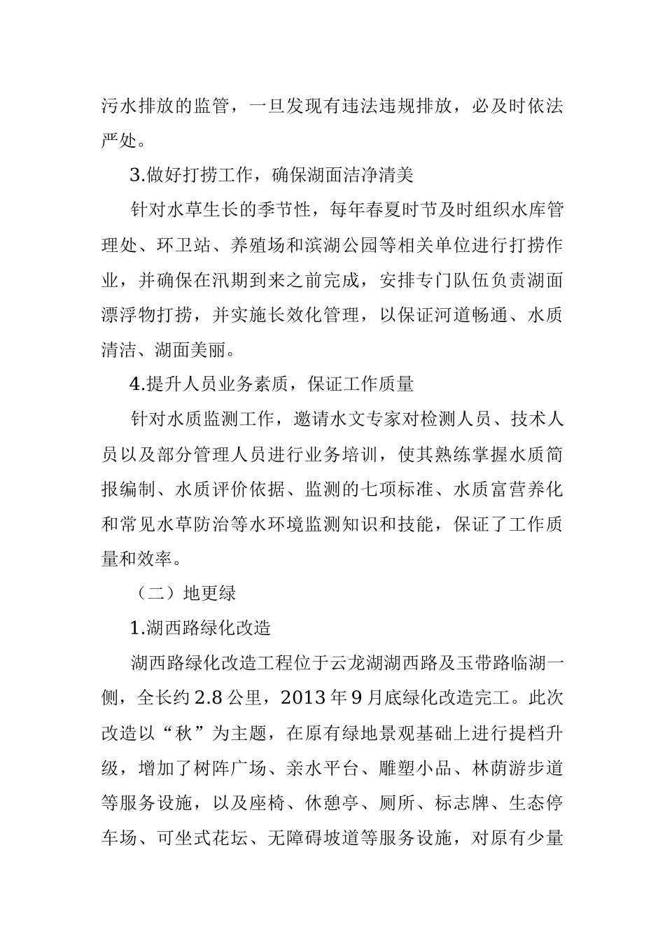 推进生态文明建设的调研报.docx_第3页
