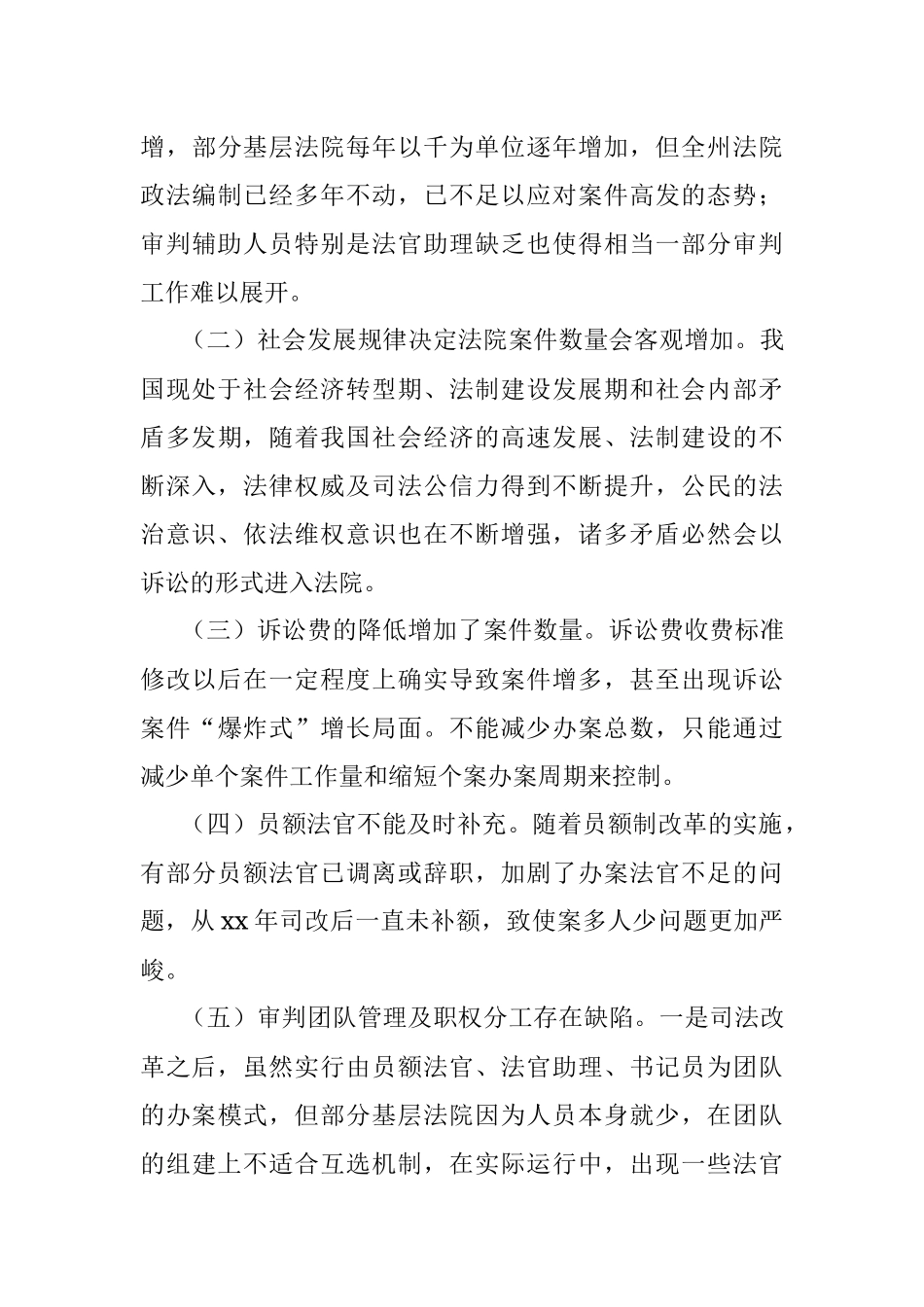 法院案多人少问题调研报告.docx_第3页