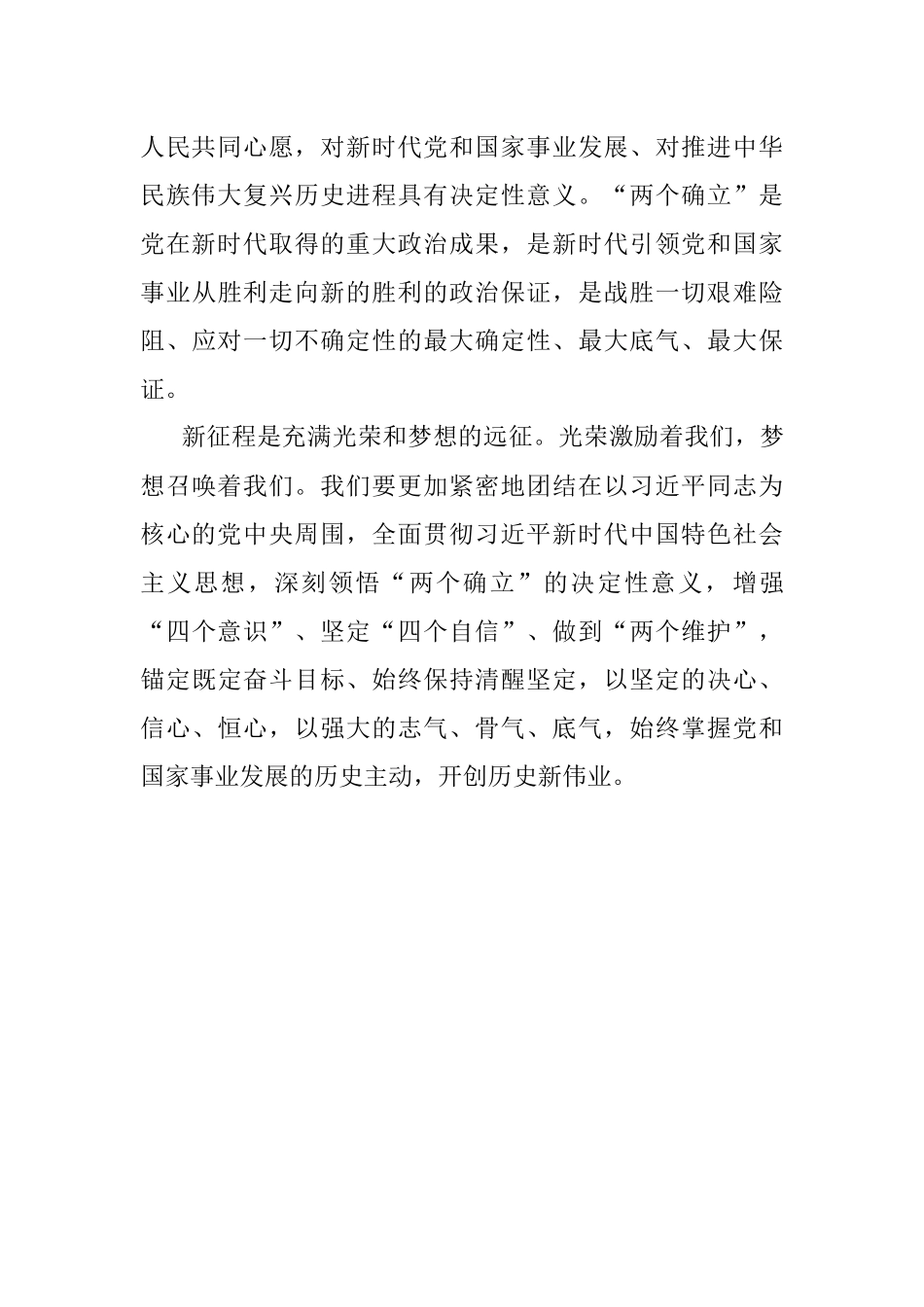 深刻领悟“两个确立”的决定性意义心得体会.docx_第3页