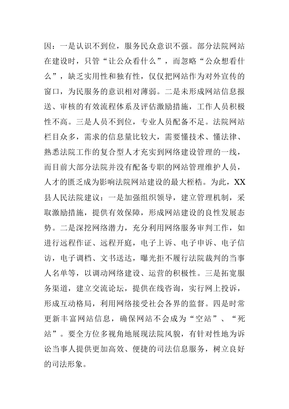 法院网站建设调研分析.docx_第2页