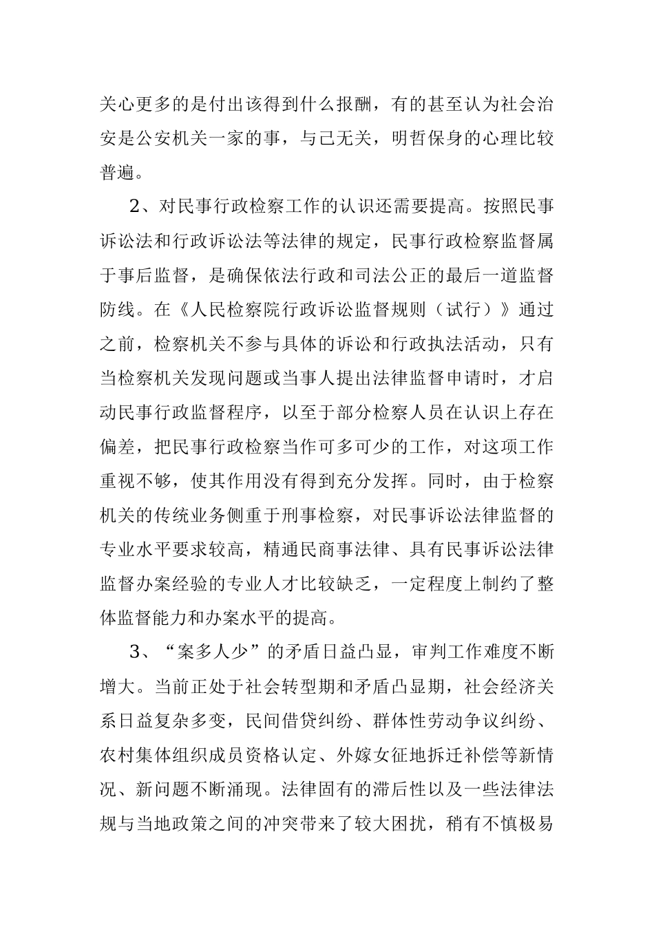 法制建设调研报告.docx_第2页