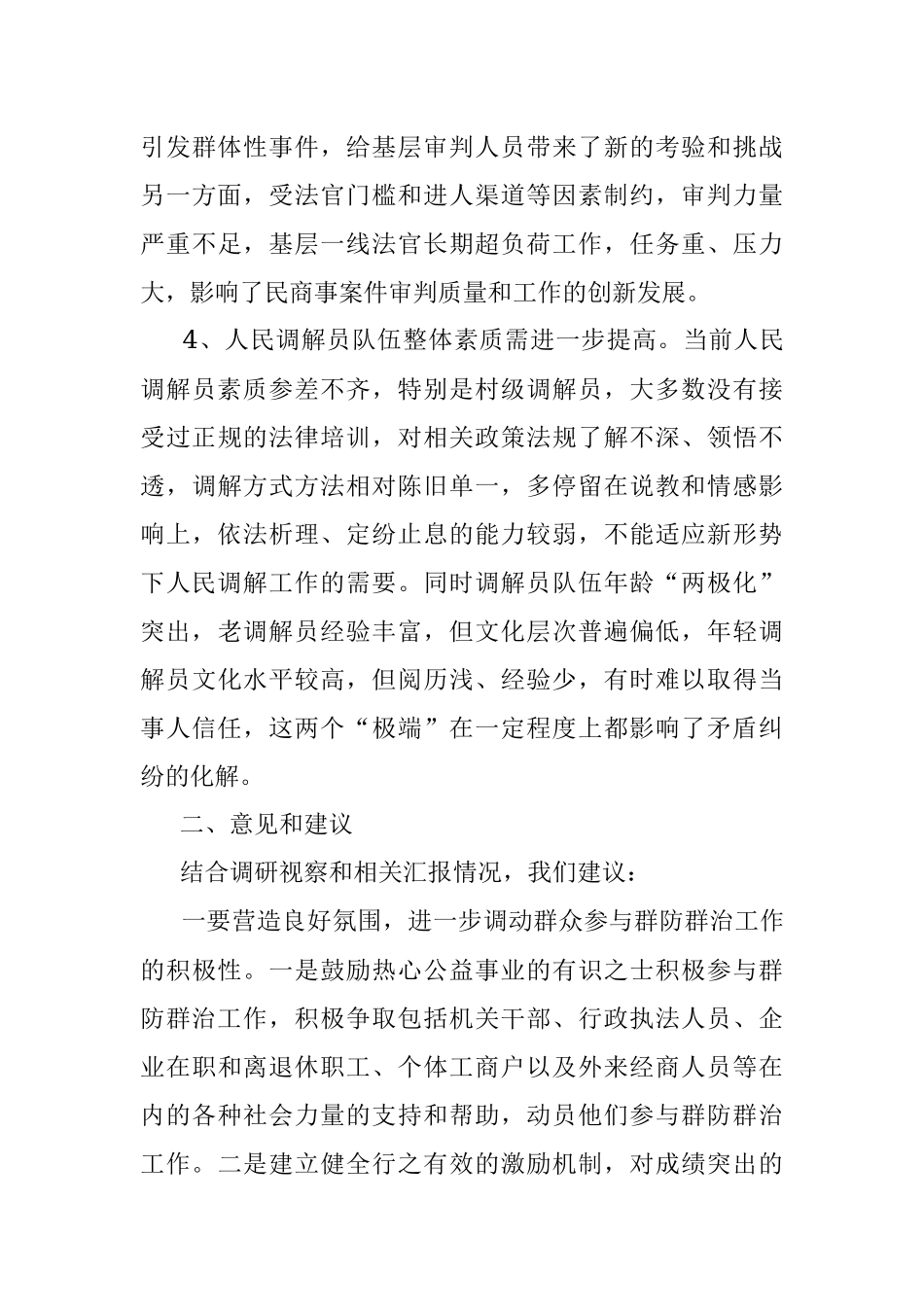 法制建设调研报告.docx_第3页