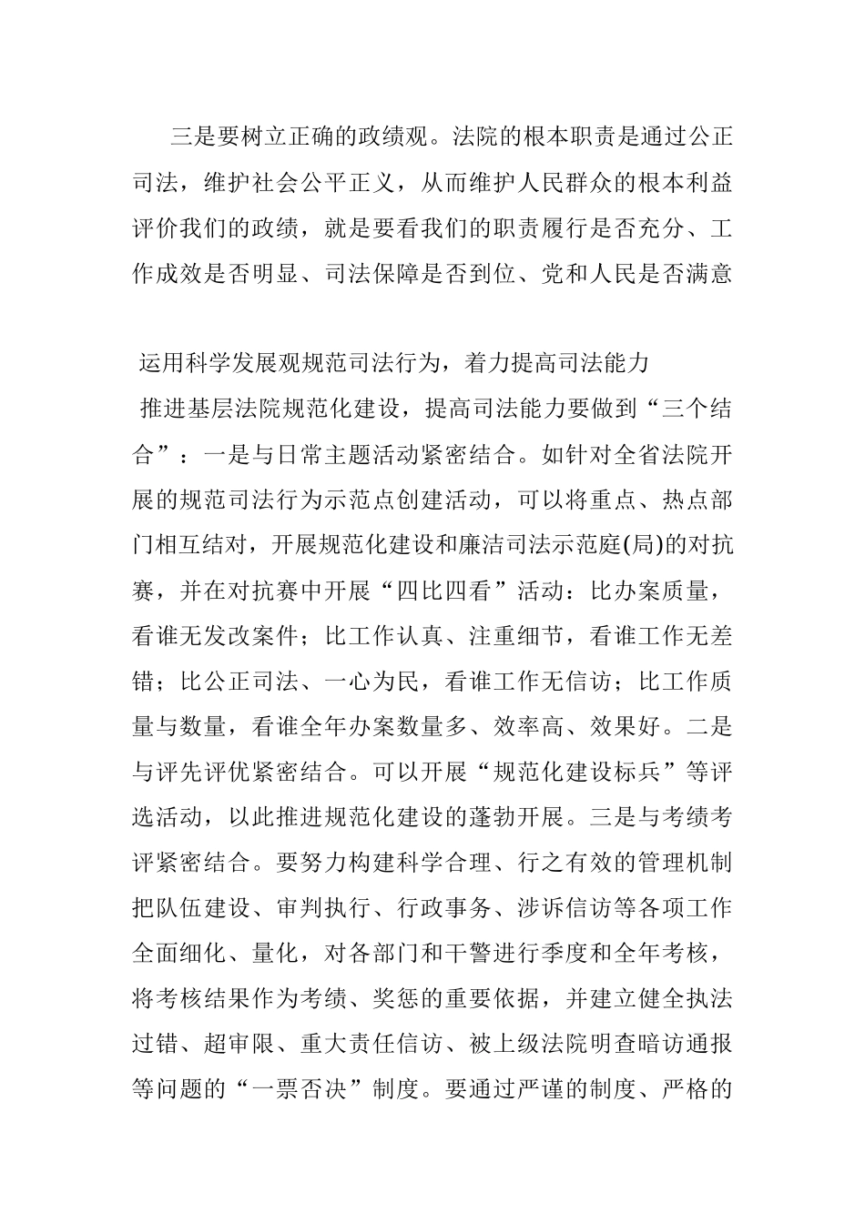 法院科学发展观调研报告.docx_第2页