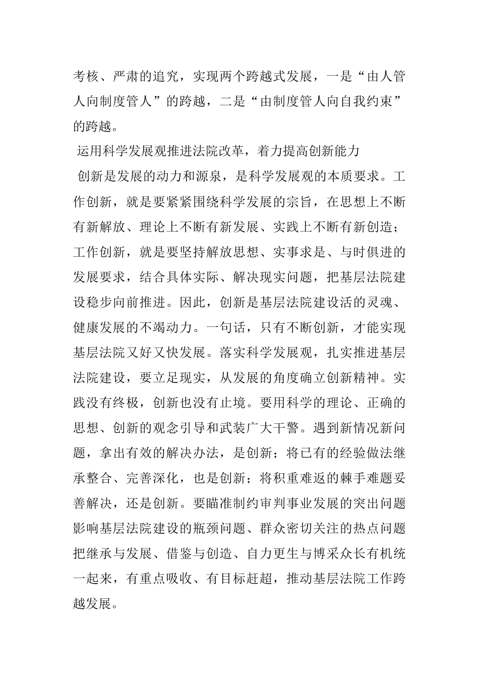 法院科学发展观调研报告.docx_第3页