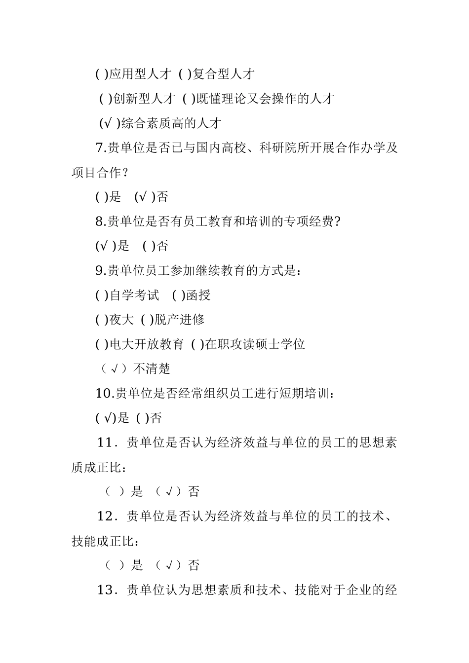 漳州市“十三五”现代服务业发展研究课题调研表.docx_第3页