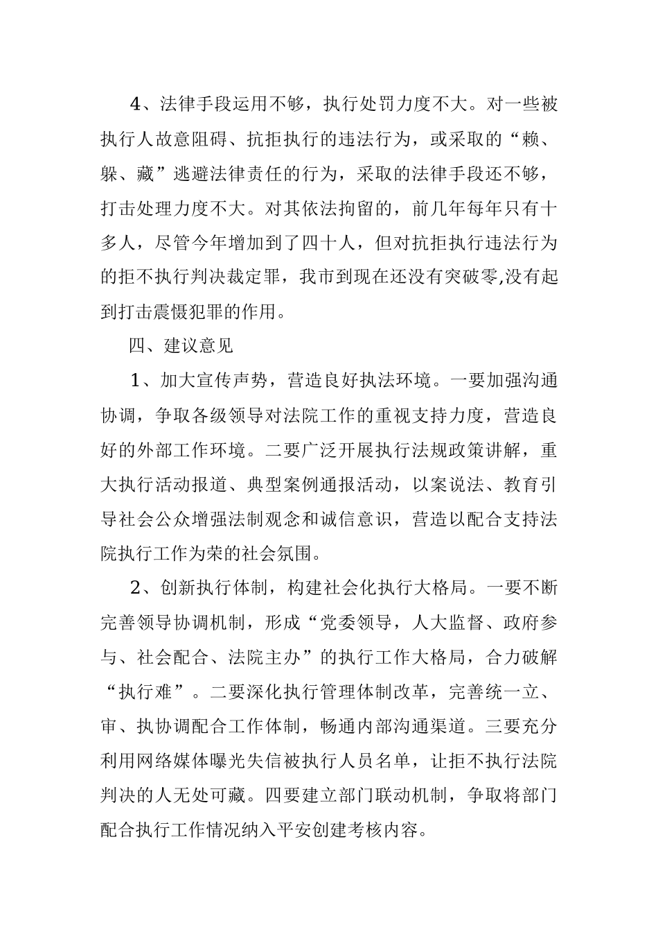 法院执行工作情况的调研报告七篇.docx_第3页