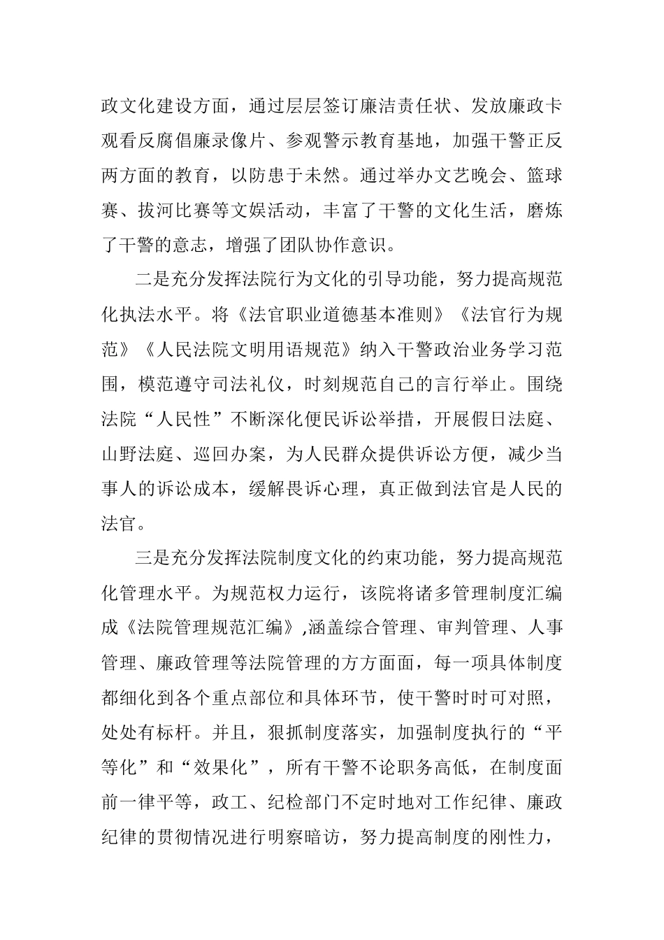 法院文化建设调研报告.docx_第2页