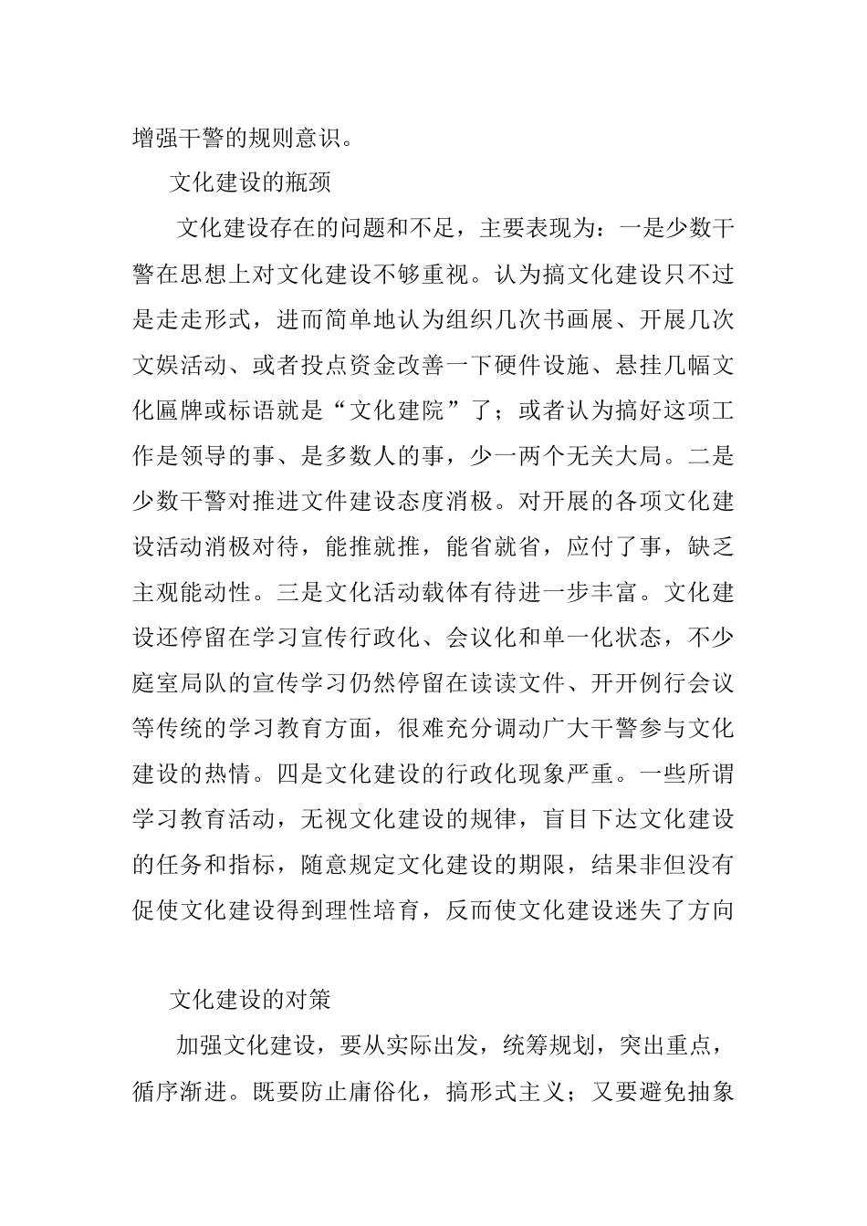 法院文化建设调研报告.docx_第3页