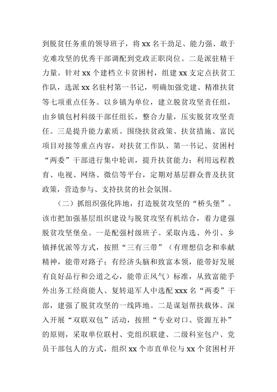 组织部长关于抓党建促脱贫攻坚工作的调研报告.docx_第2页