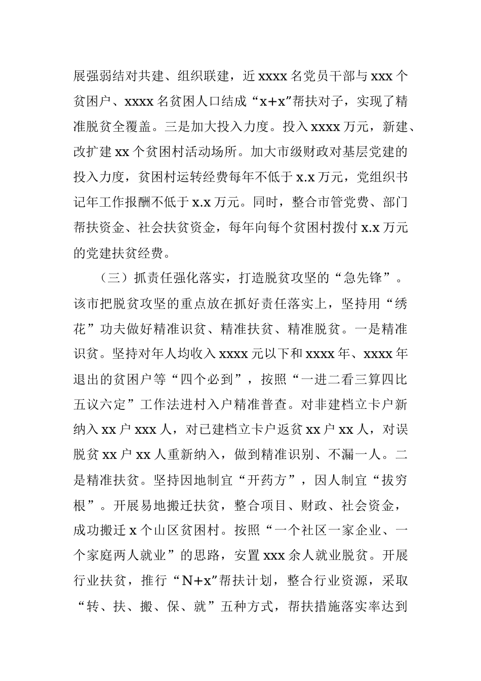 组织部长关于抓党建促脱贫攻坚工作的调研报告.docx_第3页