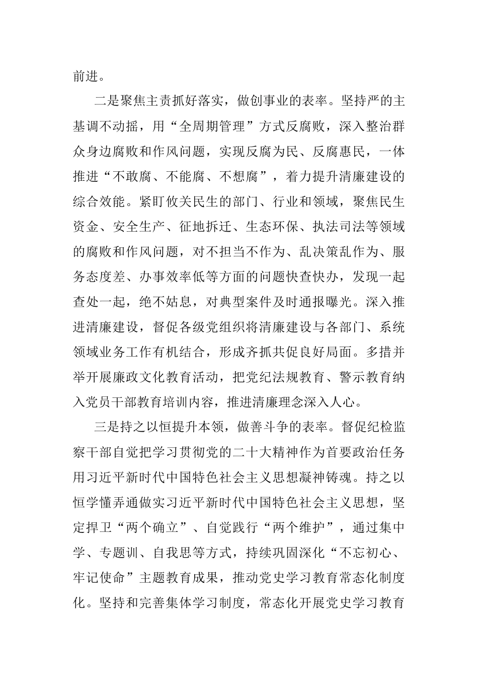 纪检干部20D报告心得：当好政治生态的建设者和护林员.docx_第2页