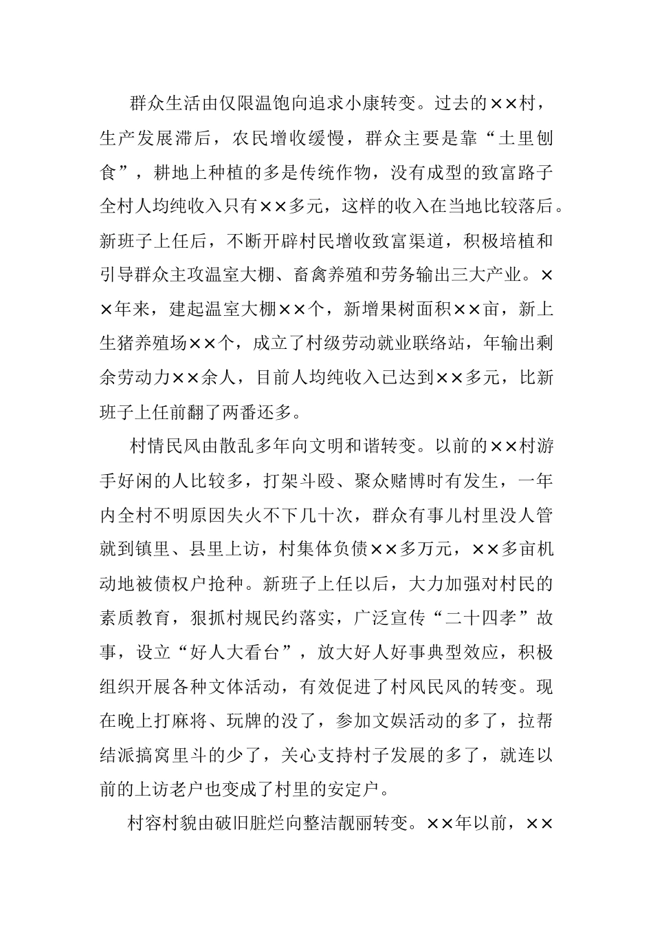 调研报告：一个后进村由乱到治的轨迹和启示.docx_第2页