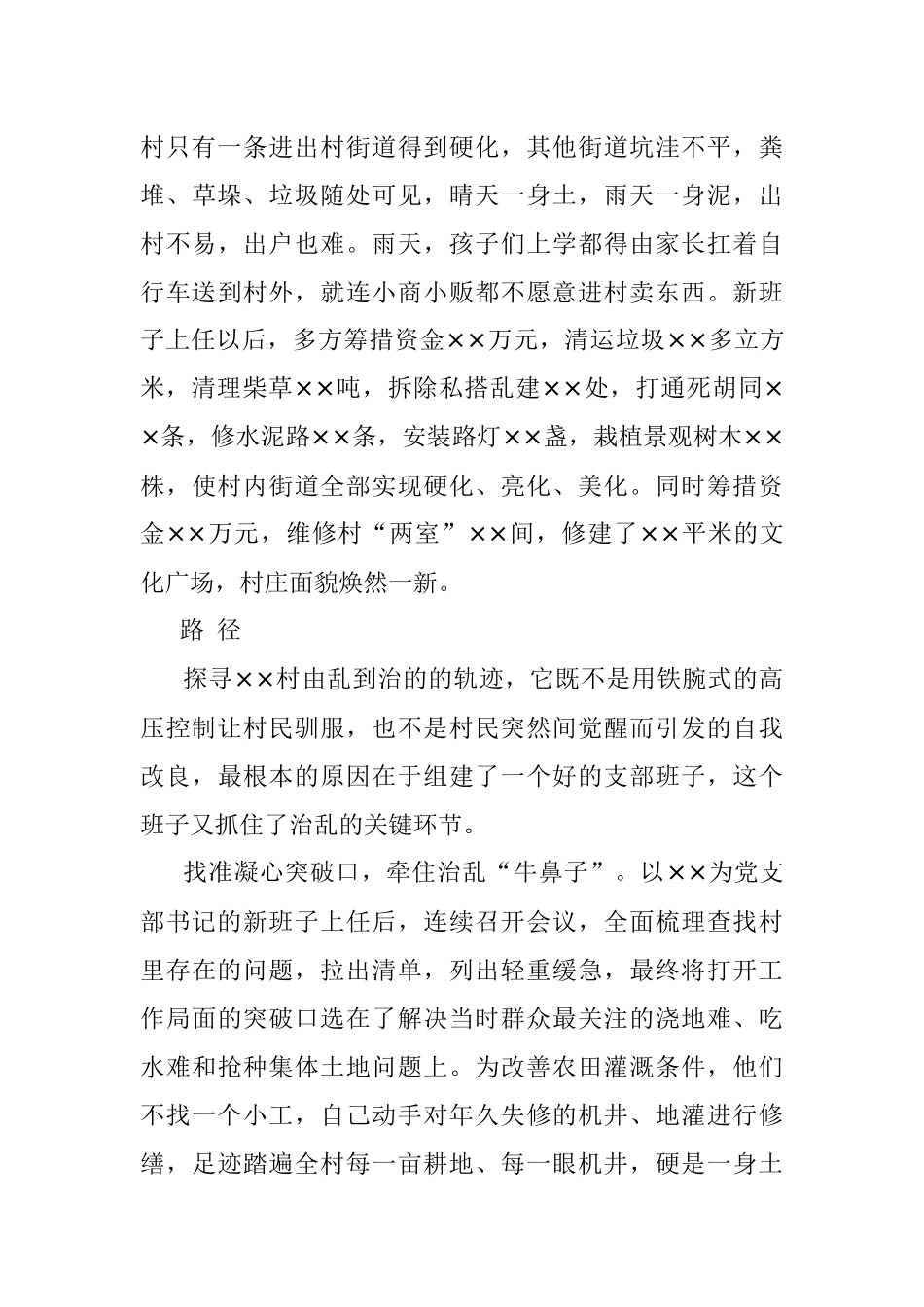 调研报告：一个后进村由乱到治的轨迹和启示.docx_第3页