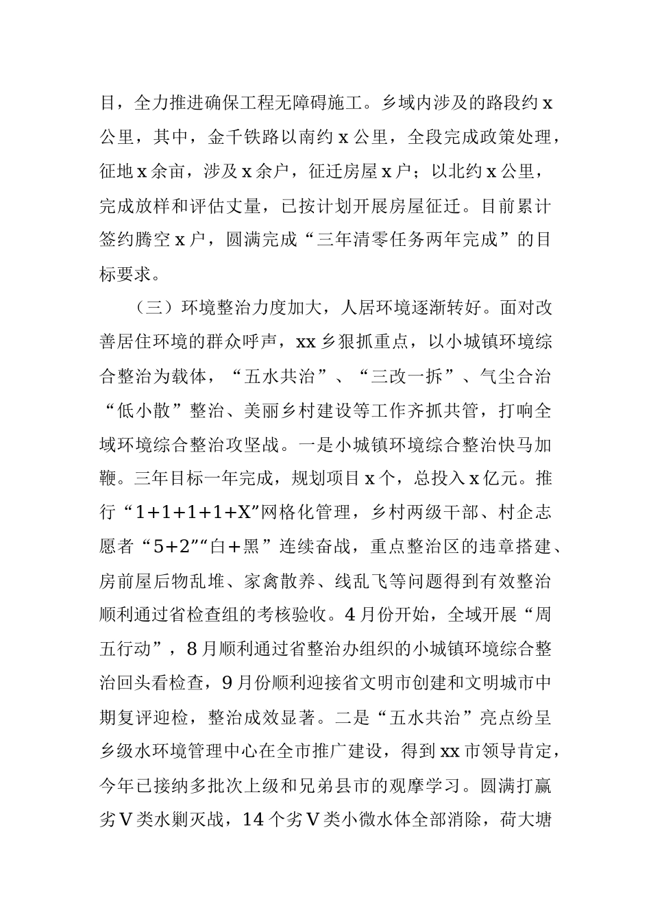 调研报告激活新动力迈出大步伐抢占制高点xx乡镇转型发展的成效问题及方向分析乡镇党委书记.docx_第3页