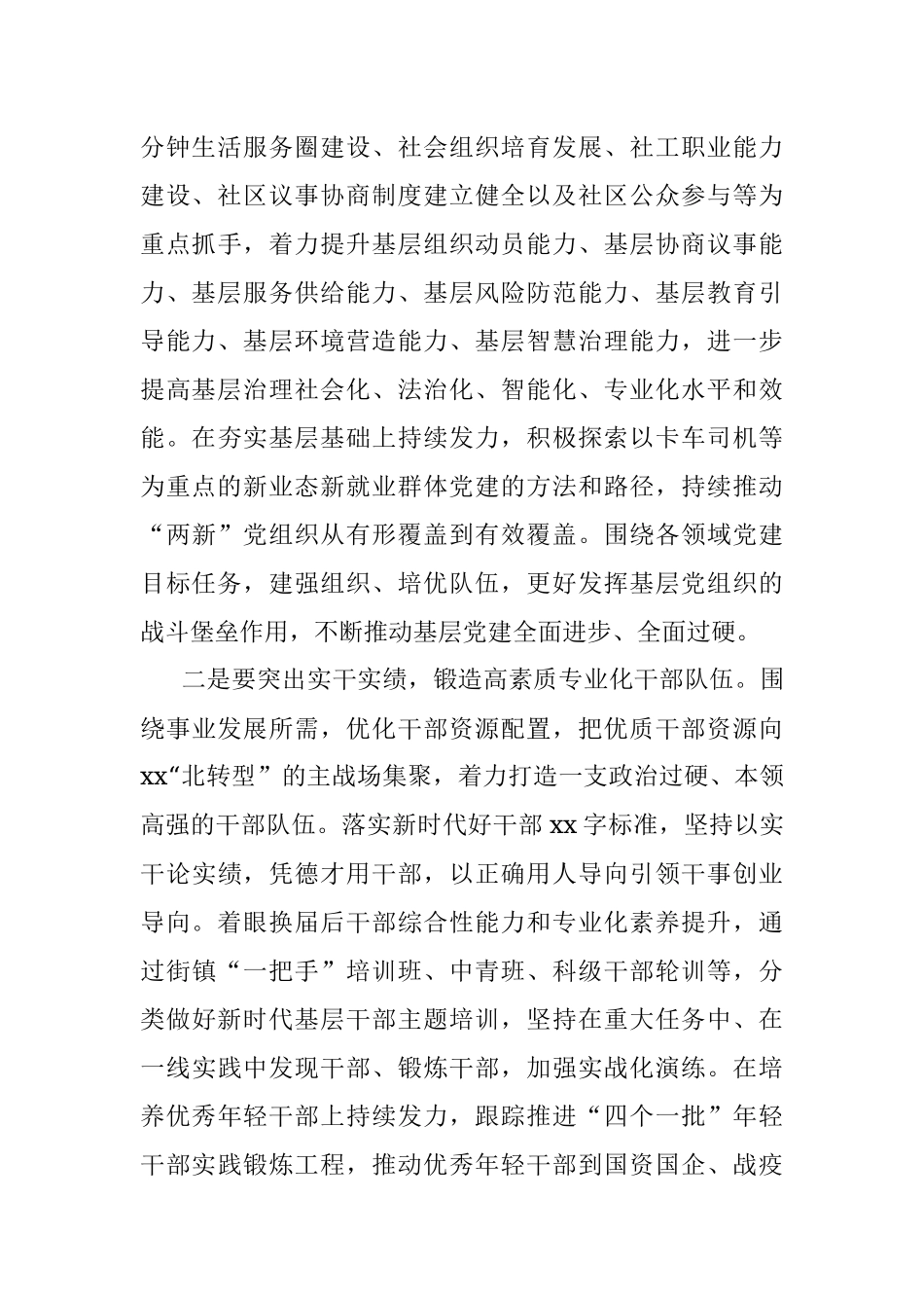 组工干部学习20D心得体会发言.docx_第2页
