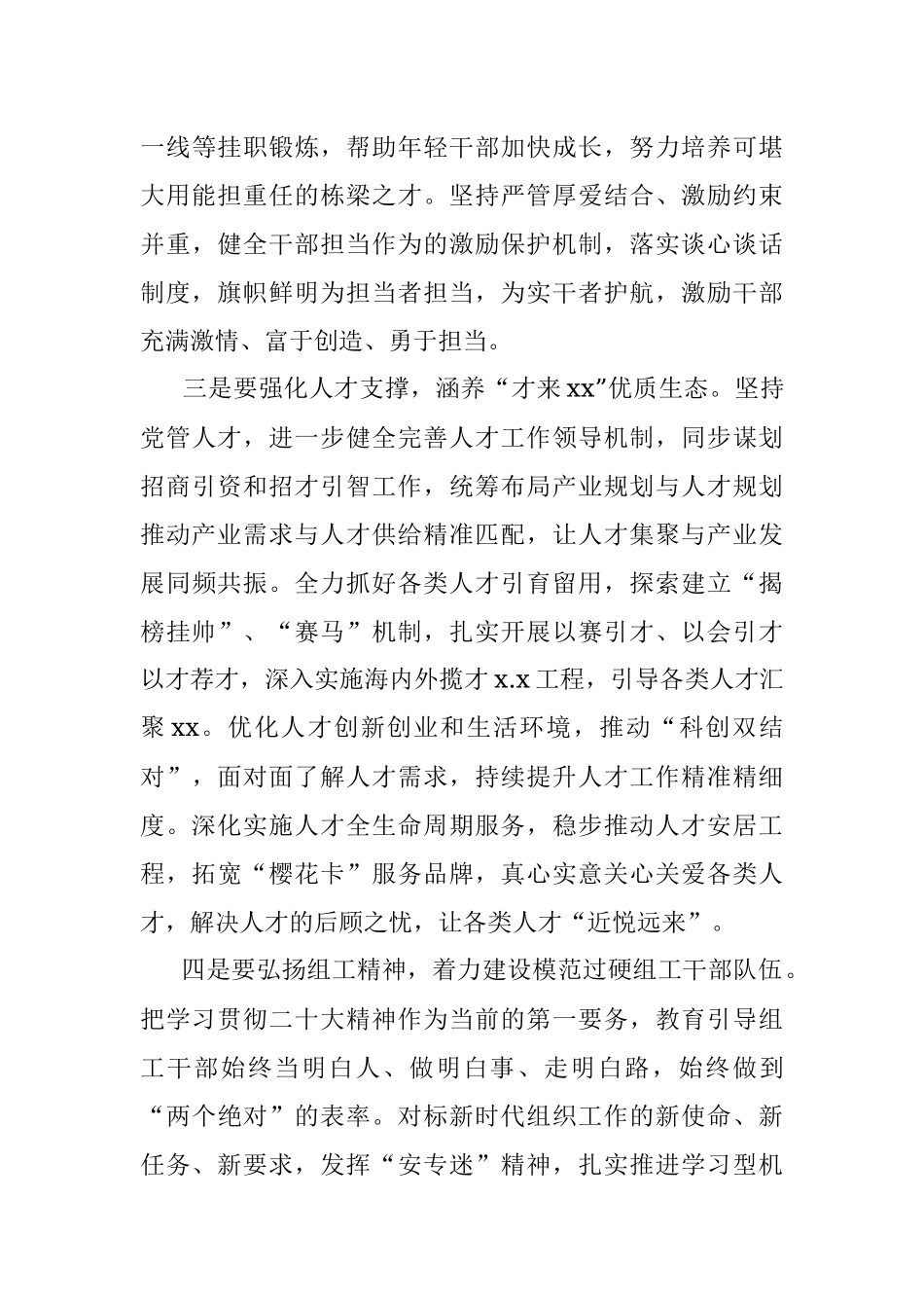 组工干部学习20D心得体会发言.docx_第3页