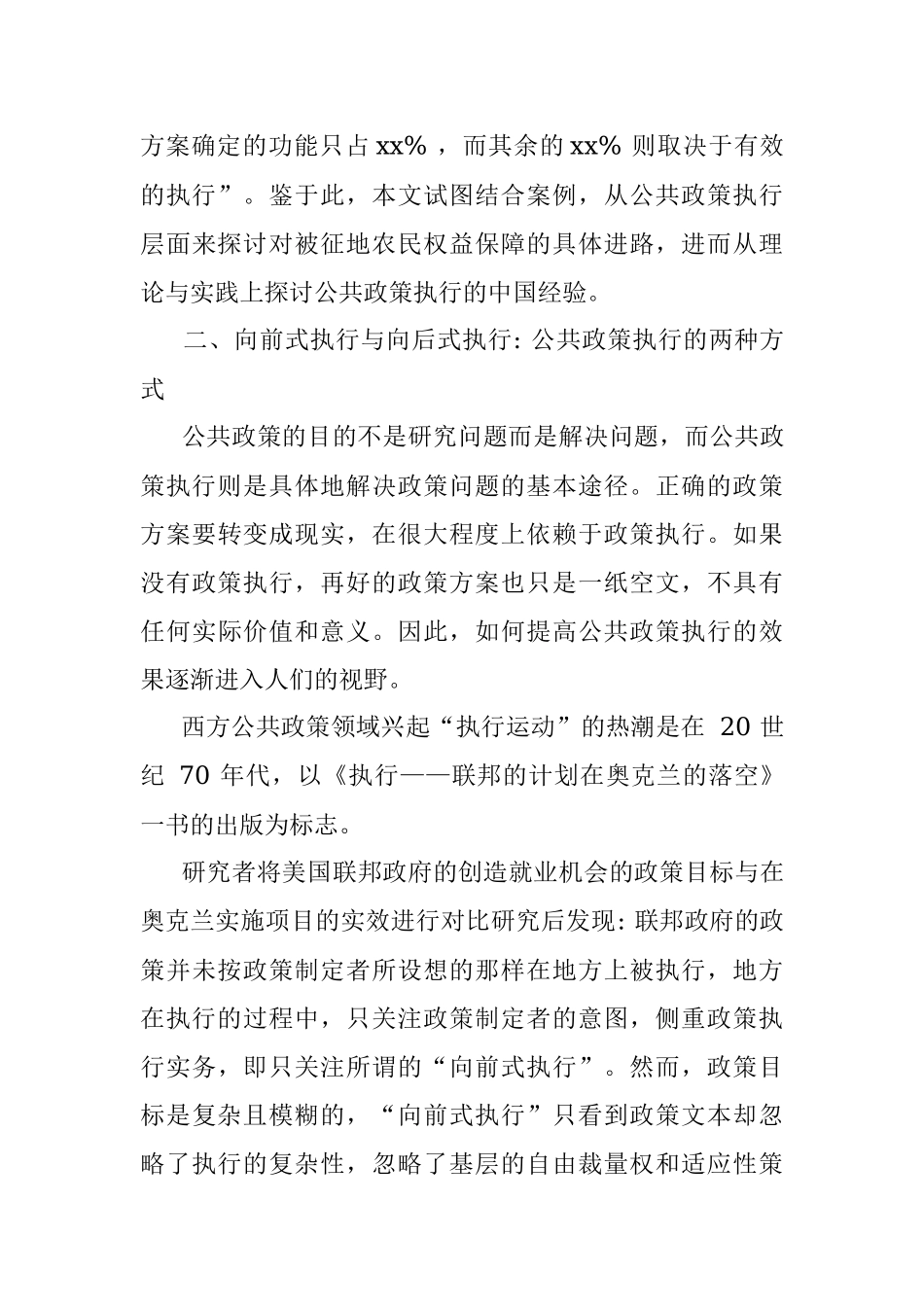 调研报告：征地拆迁工作资料汇编（2篇）.docx_第3页