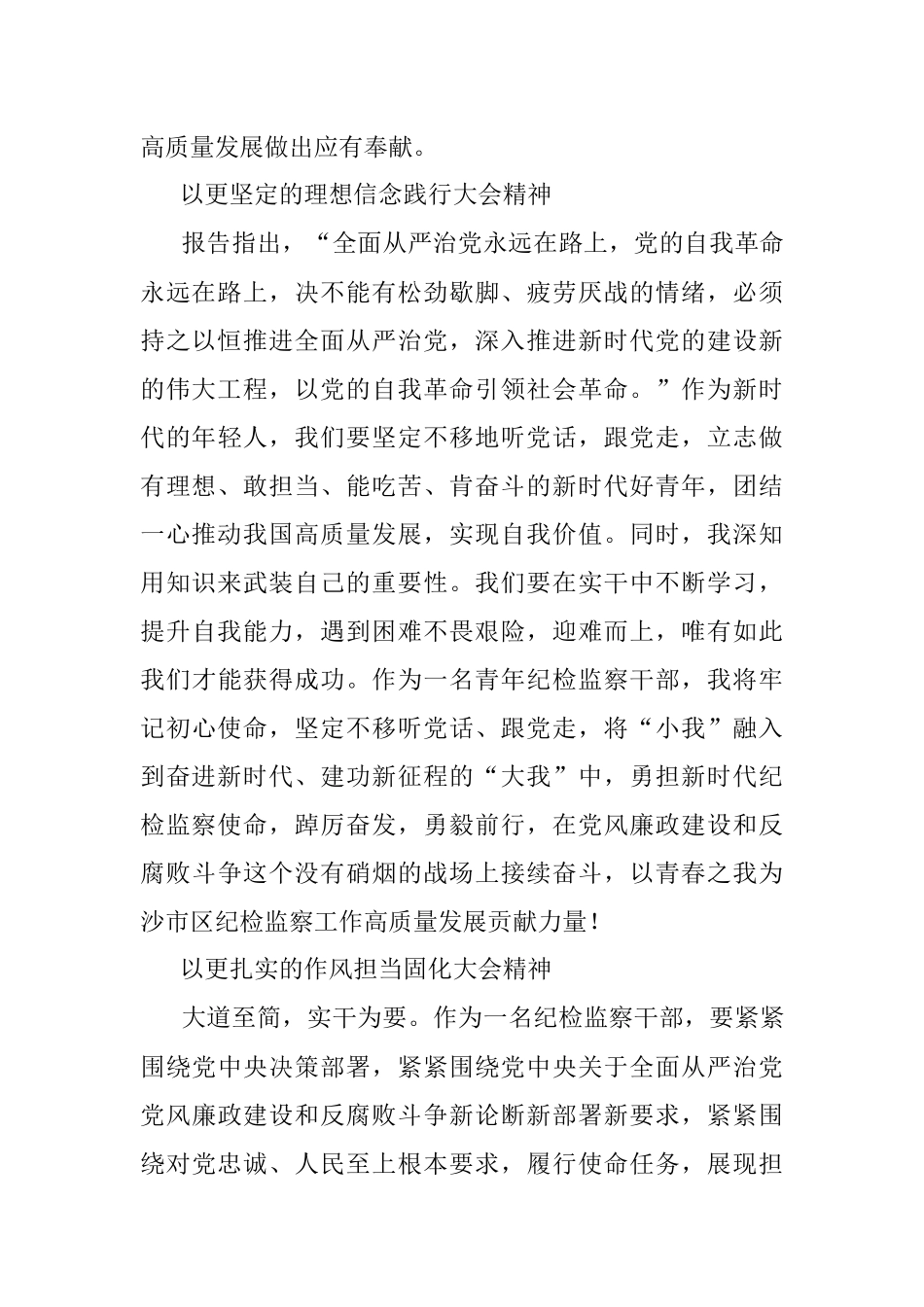 纪委监委干部学习二十大报告心得体会.docx_第2页