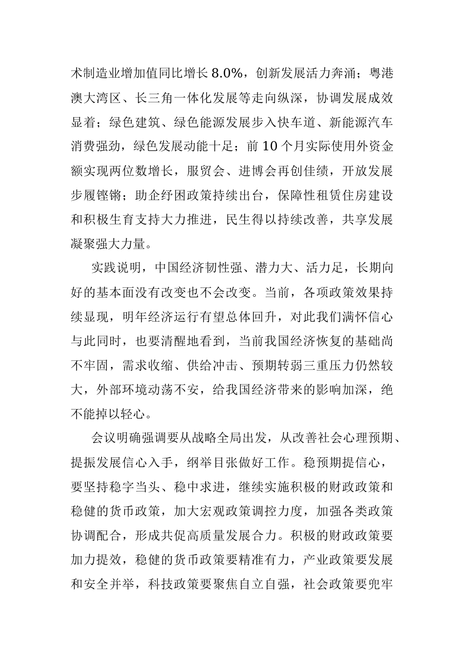 着力贯彻中央经济工作会议精神心得体会.docx_第2页
