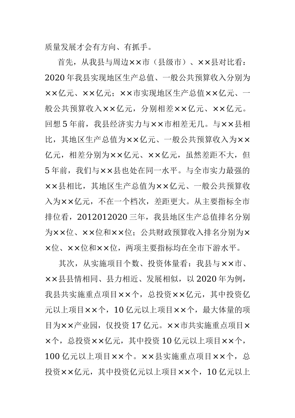 调研报告：构建新发展格局 推进高质量发展.docx_第2页