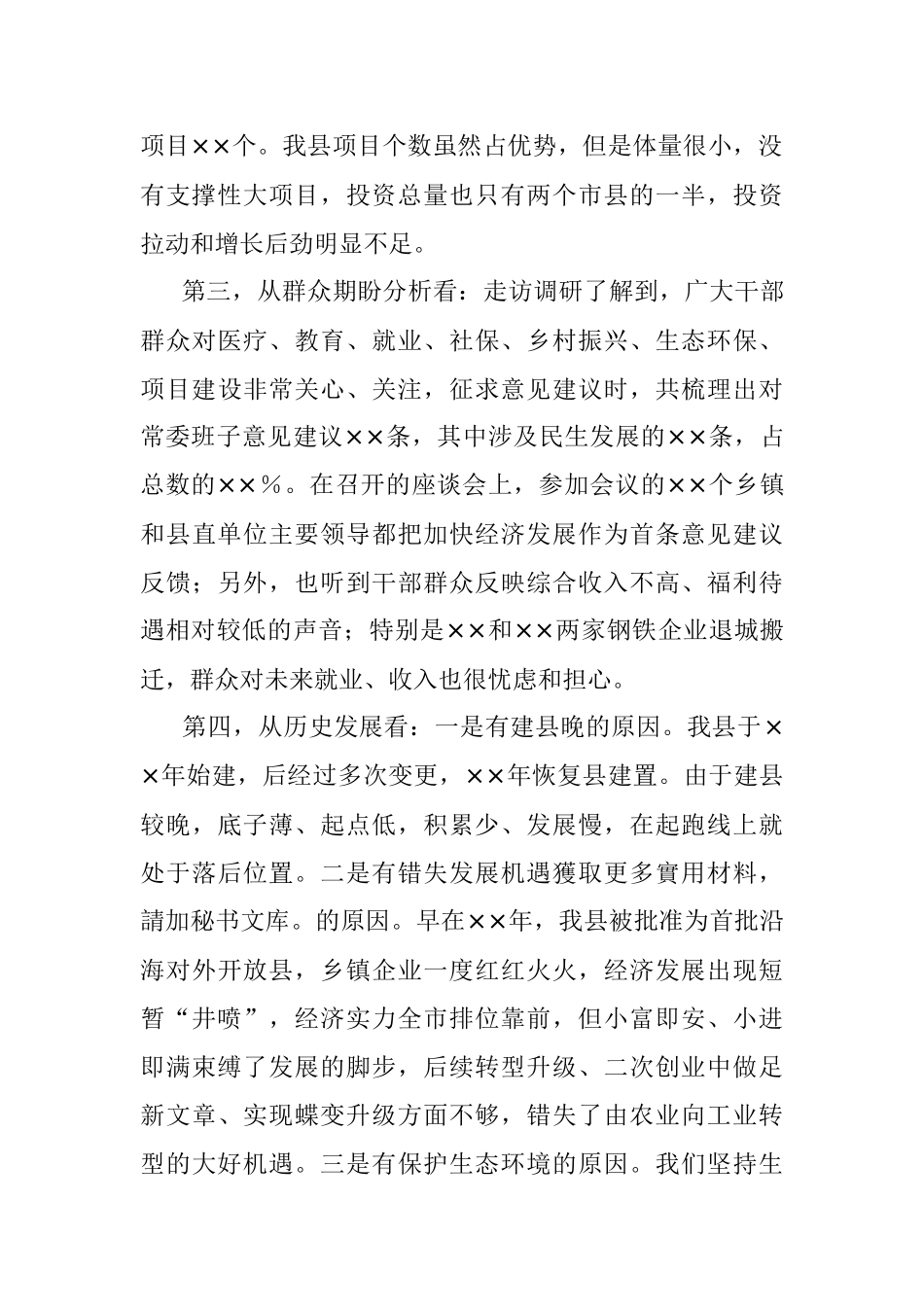 调研报告：构建新发展格局 推进高质量发展.docx_第3页