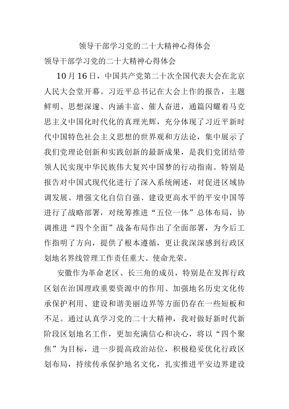 领导干部学习党的二十大精神心得体会.docx_第1页