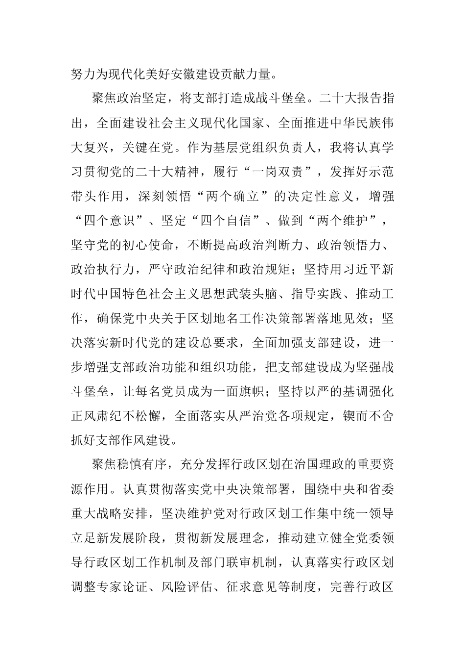 领导干部学习党的二十大精神心得体会.docx_第2页