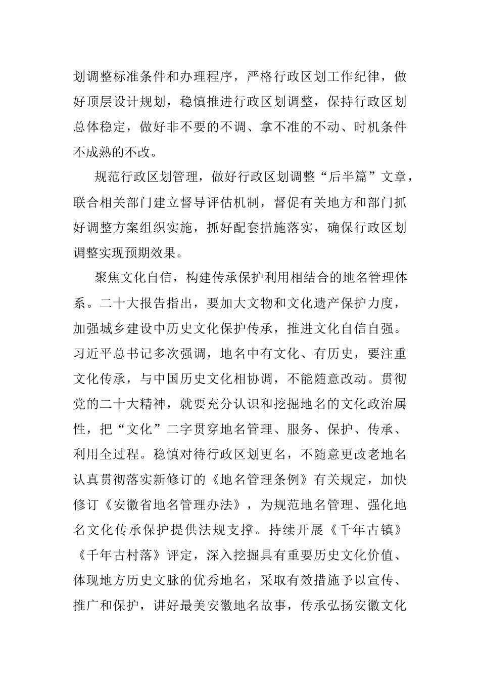 领导干部学习党的二十大精神心得体会.docx_第3页