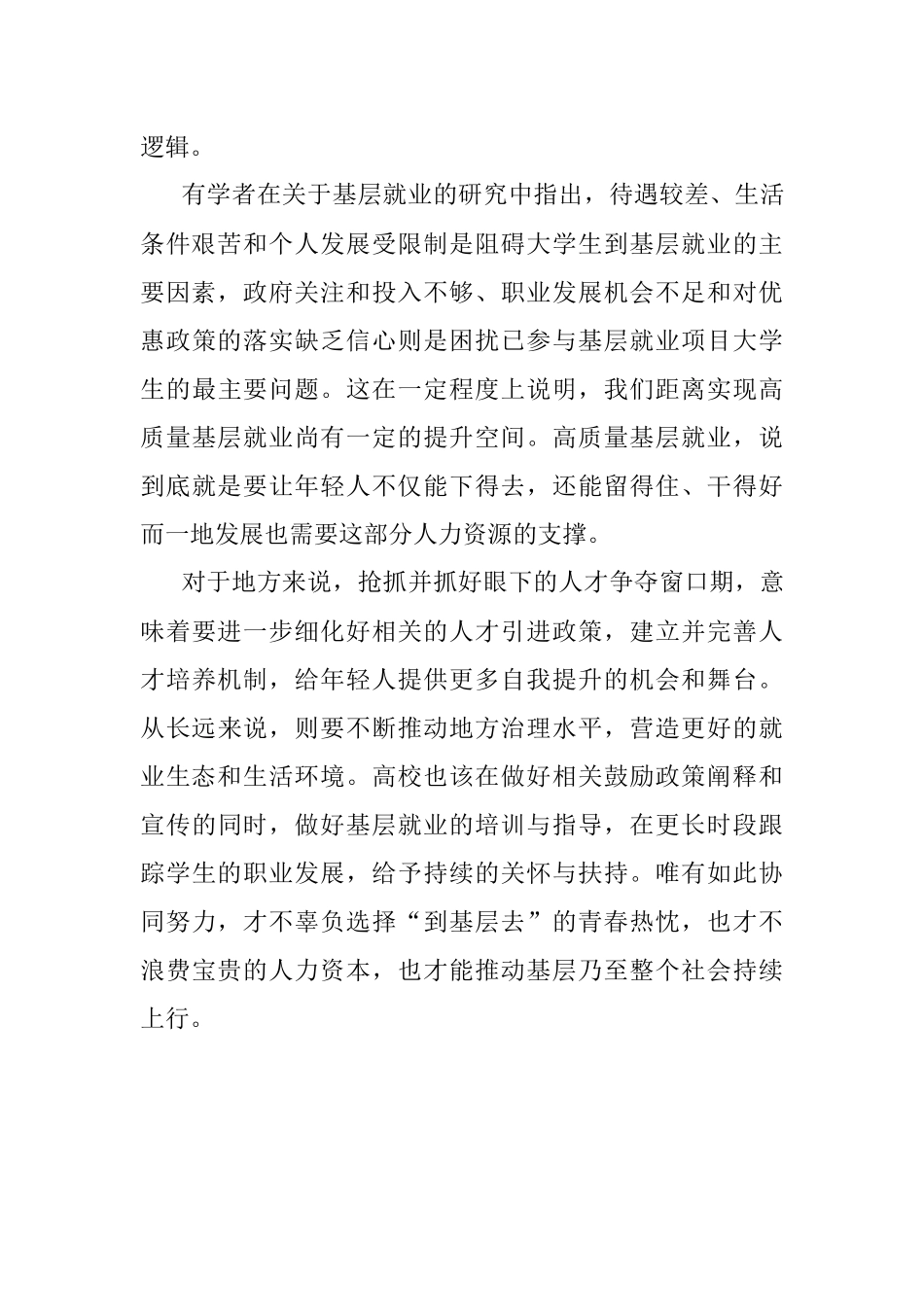 青年人到基层去心得体会发言.docx_第3页