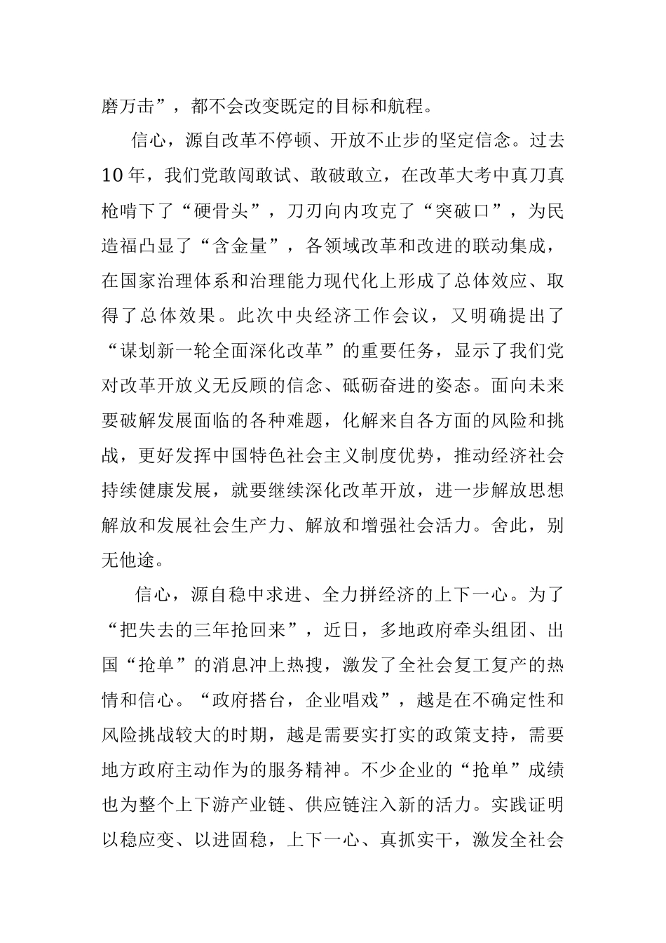贯彻落实中央经济工作会议精神心得体会发言.docx_第3页