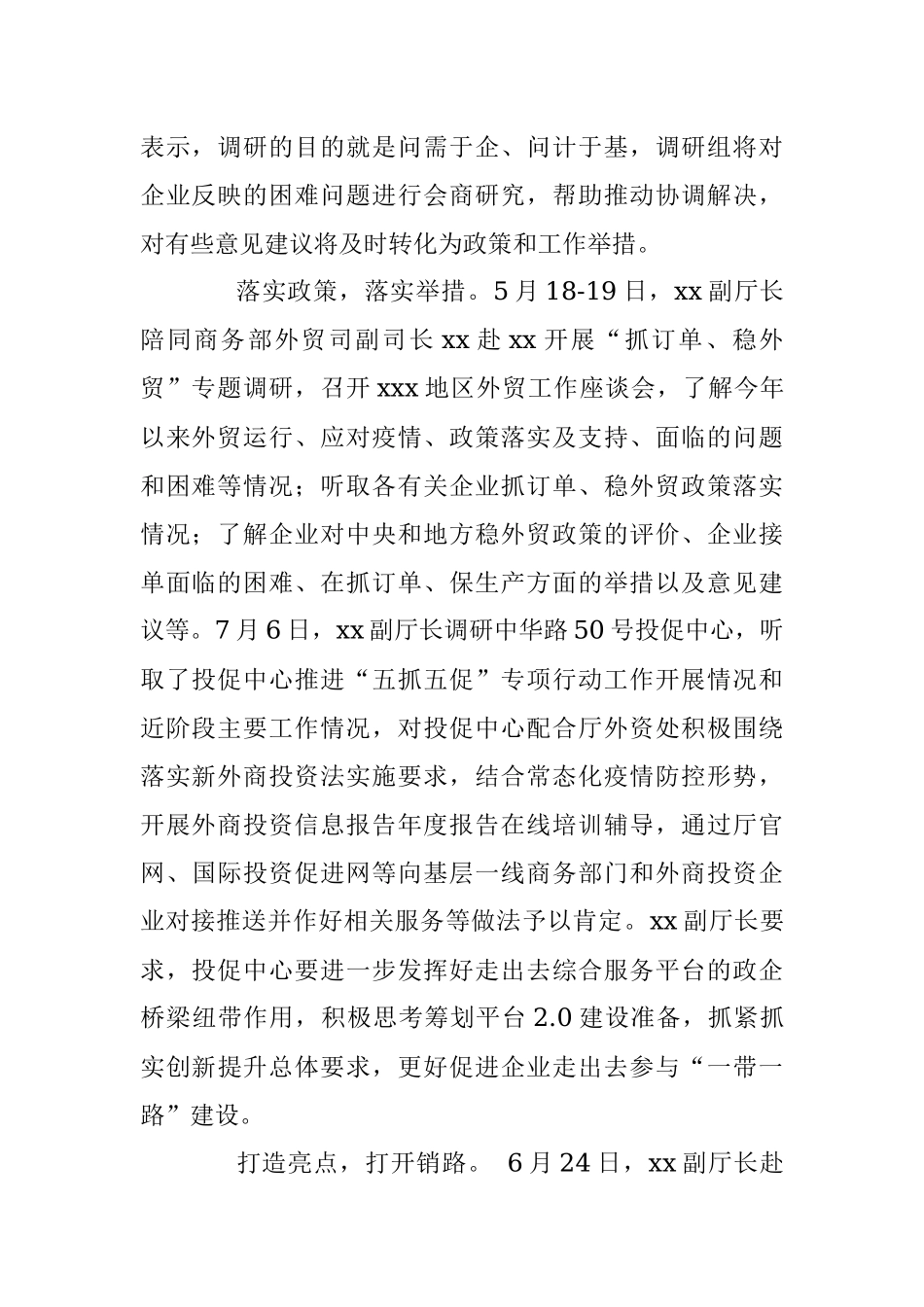 领导班子成员围绕“两稳一促”积极开展“五抓五促”专题调研.docx_第2页