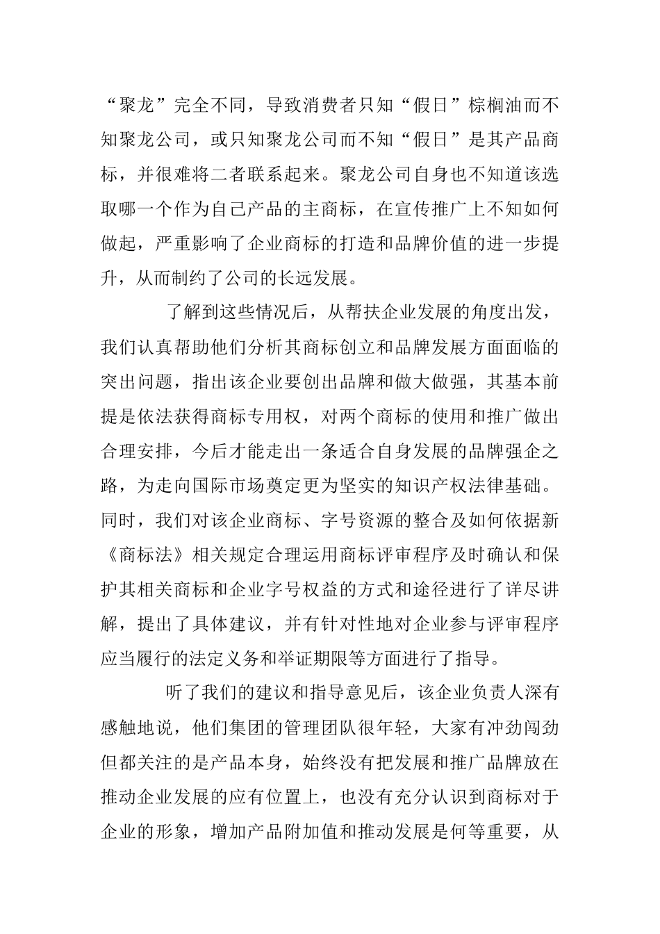 赴天津专题调研报告.docx_第2页