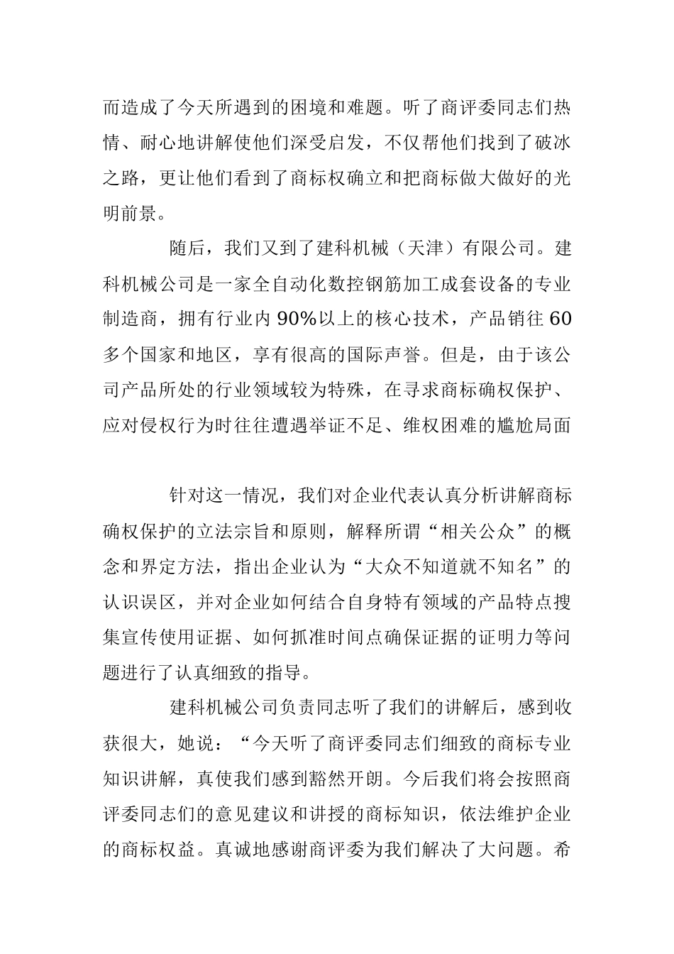 赴天津专题调研报告.docx_第3页
